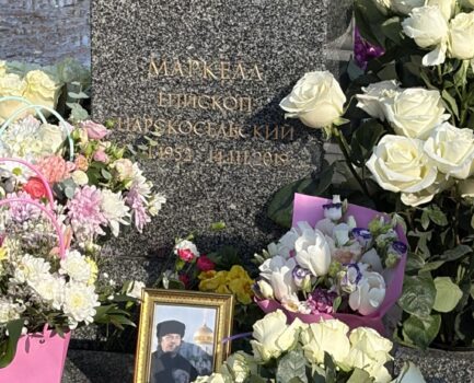 День памяти епископа Маркелла (Ветрова)