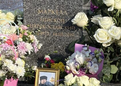 День памяти епископа Маркелла (Ветрова)