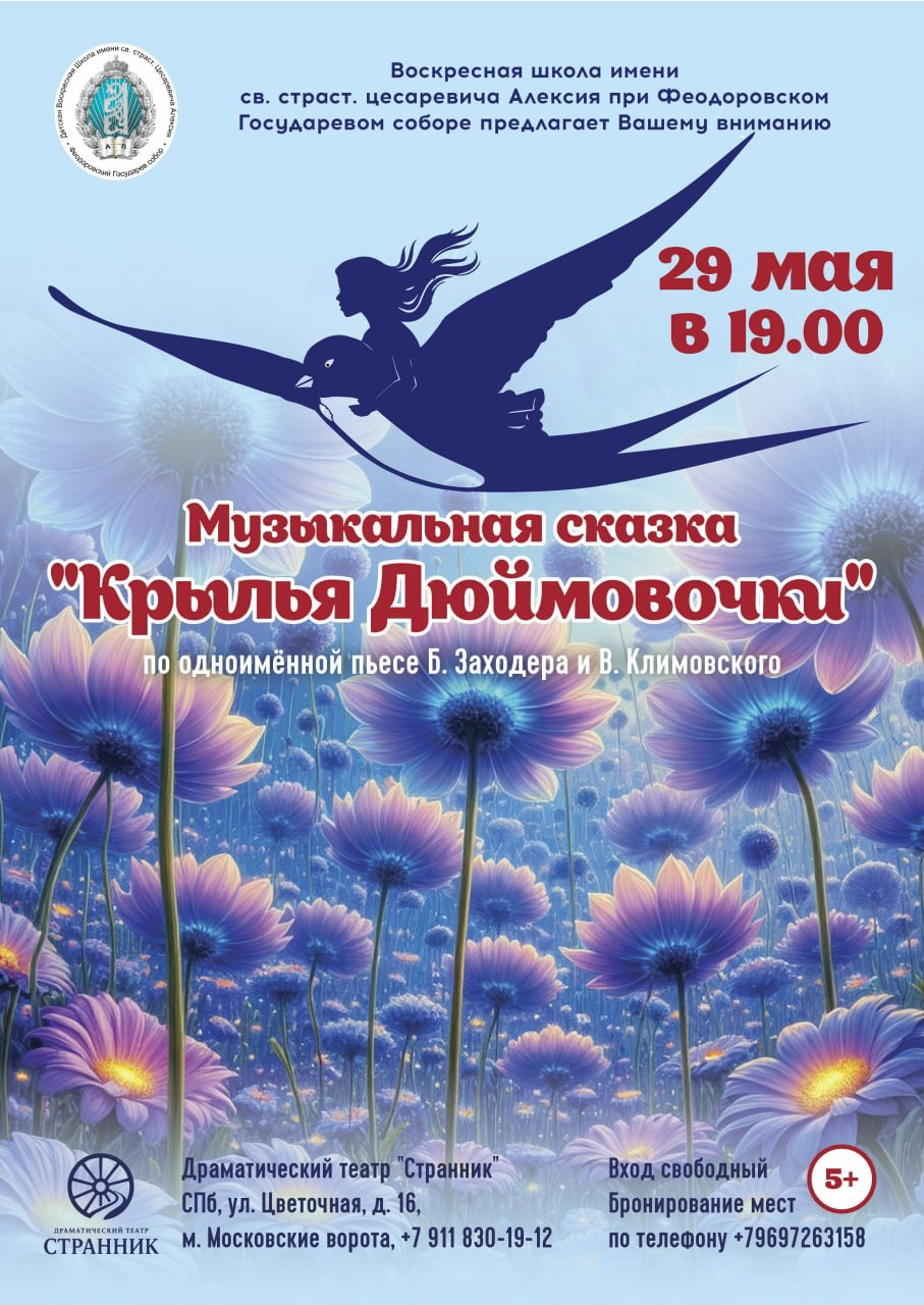 Спектакль «Крылья Дюймовочки»